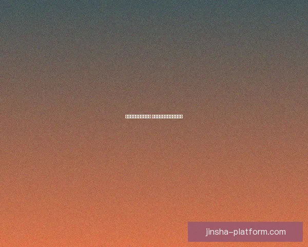 体育竞猜预测秘籍解析 精准分析技巧助你提升赢率